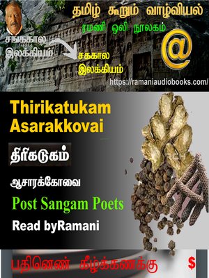 cover image of Thirikatukam Asarakkovai